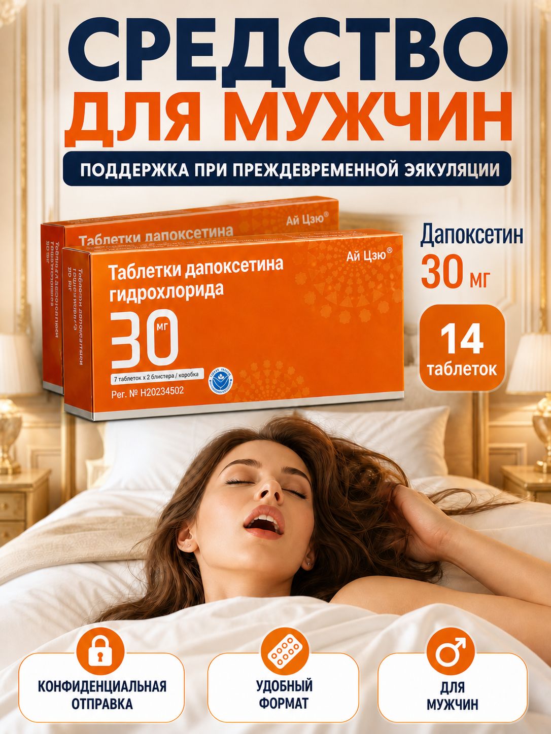 Какую Таблетка Помогает Продлить Секс