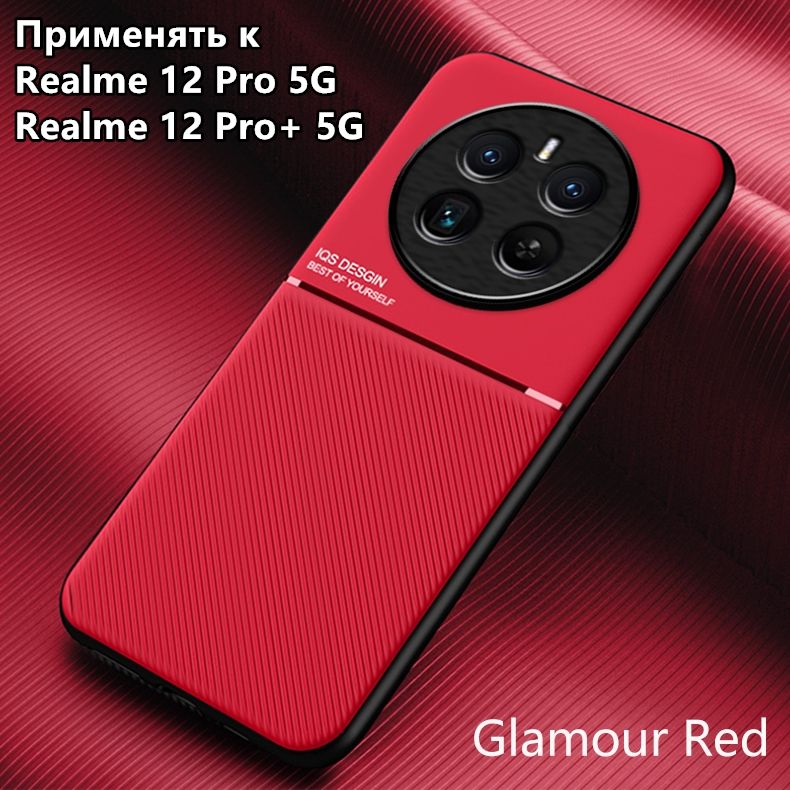 智能手机壳 用于 realme 12 Pro 5G, realme 12 Pro+ 5G, 硅胶, 红色