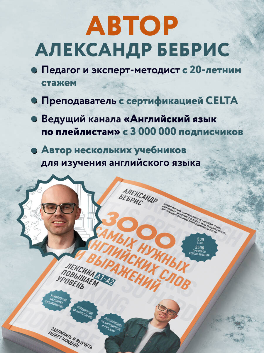 3000 самых нужных английских слов и выражений. Лексика A1-A2. Повышаем уровень | Reference Book - Ozon image 2