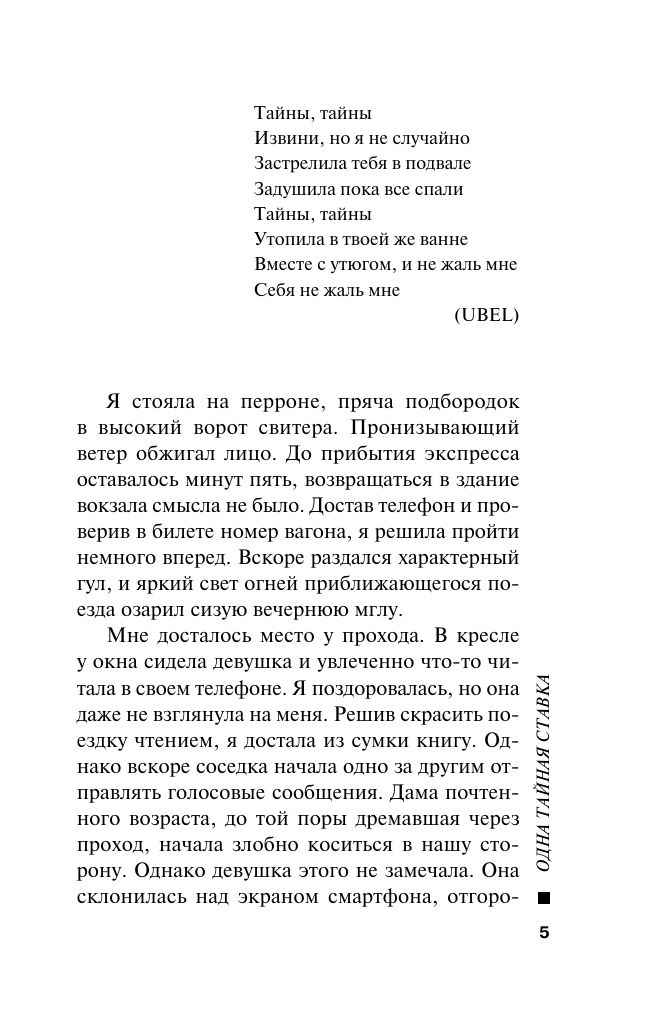 Одна тайная ставка | One Secret Bet - Ozon image 3