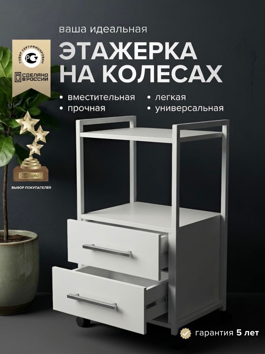 Этажерка на колесиках напольная для ванной для кухни тележка косметологическая