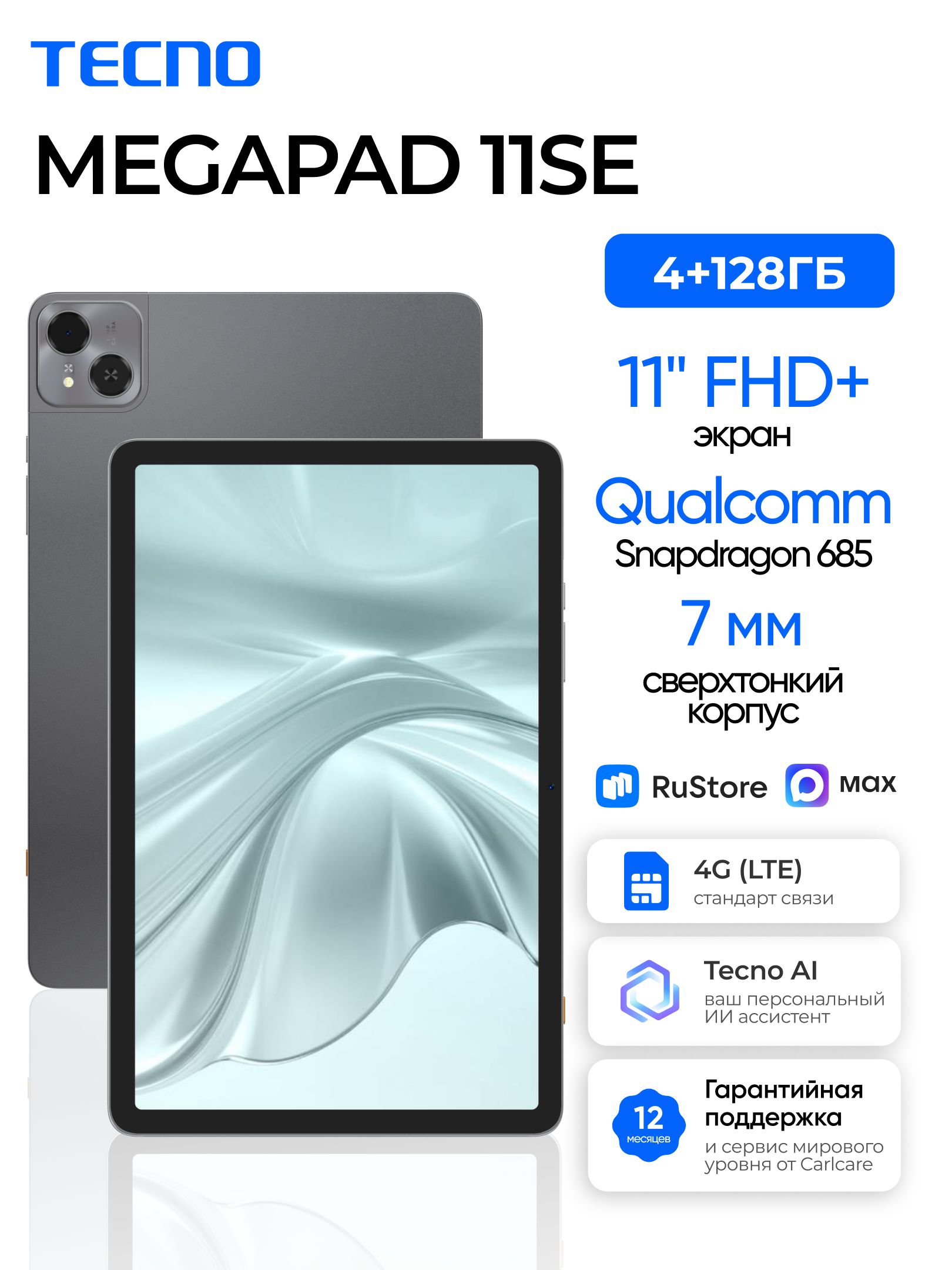 Tecno Планшет MEGAPAD SE, 10.95" 4 ГБ/128 ГБ, серый