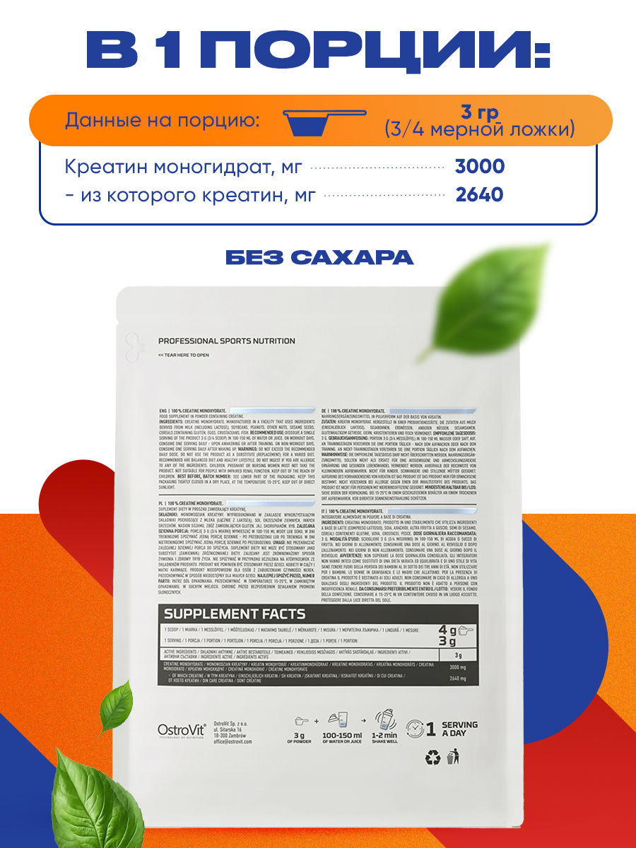 Ostrovit, Creatine Monohydrate, 500г, Без вкуса