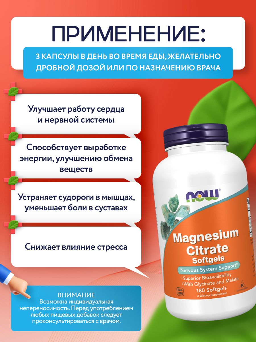 Now, MAGNESIUM CITRATE 134mg  180 SGELS