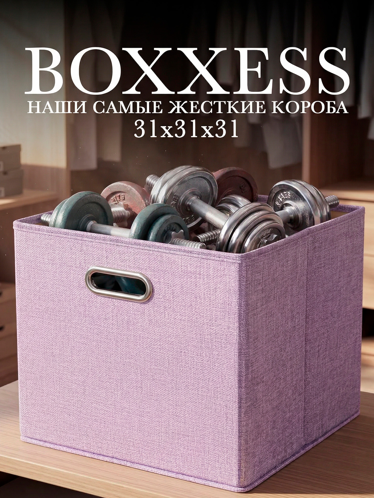 Короб для хранения вещей стеллажный 31х31х31 см, BOXXESS