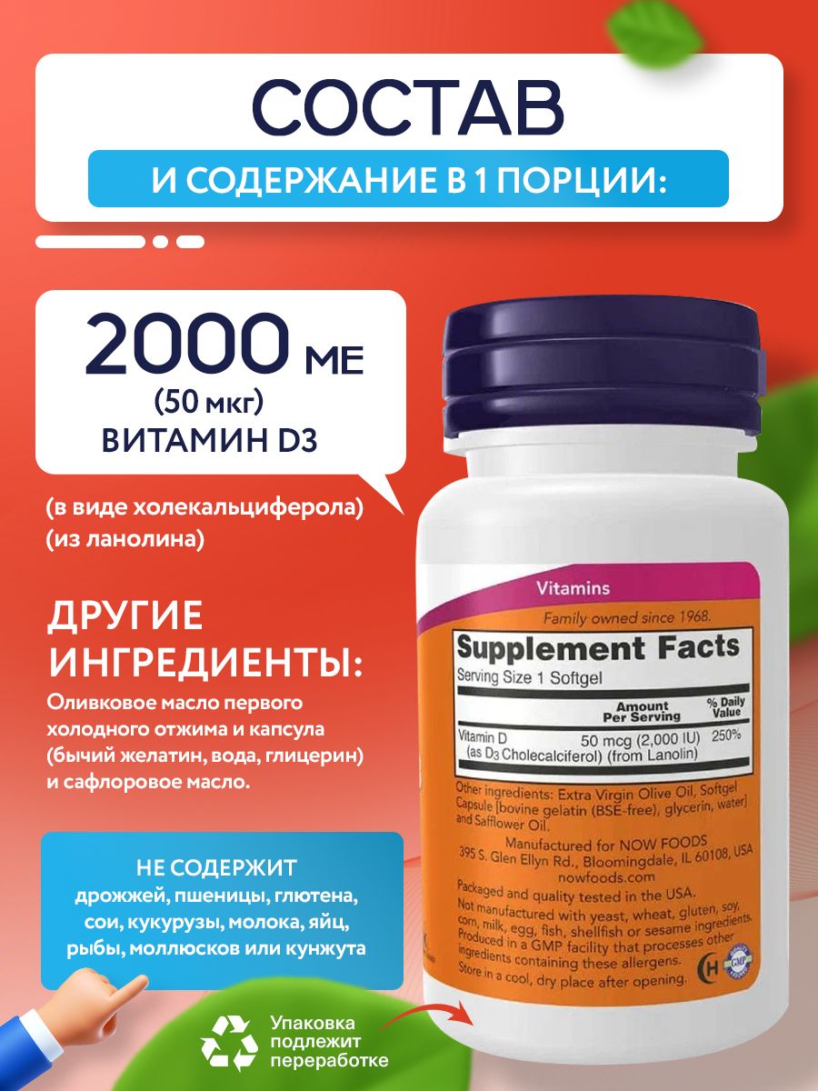 Now, Vitamin D-3 2,000 IU, High Potency, 120 капсул