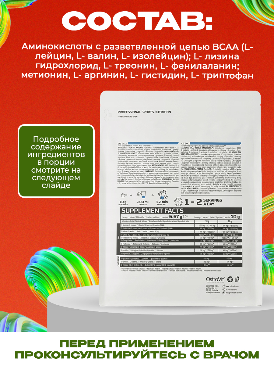 Ostrovit, EAA 600g, Натуральный без вкуса