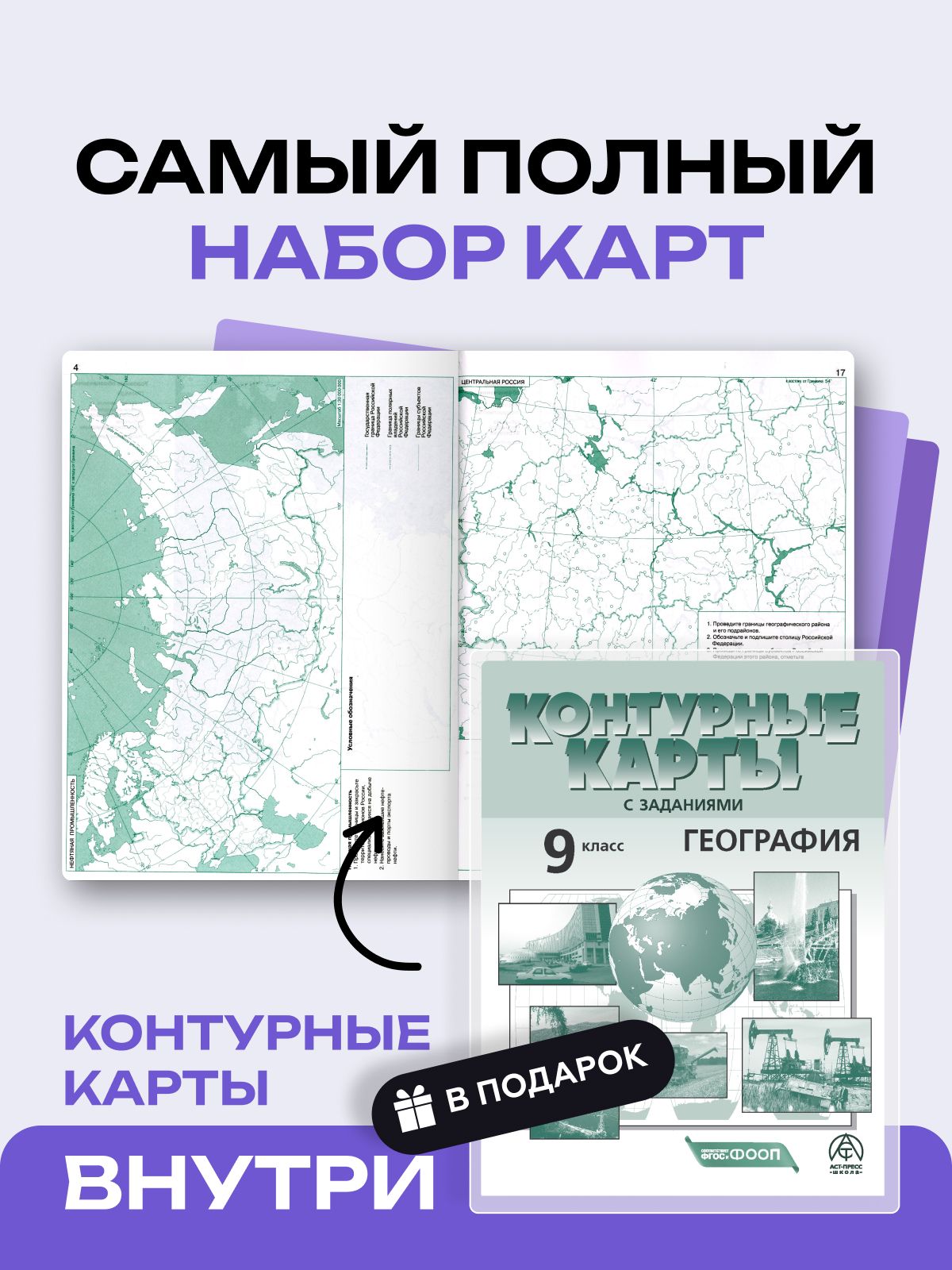 География 9 класс. Атлас и контурные карты 2026 - 2027 года с новыми регионами РФ | Constitution of the Russian Federation - Ozon image 2