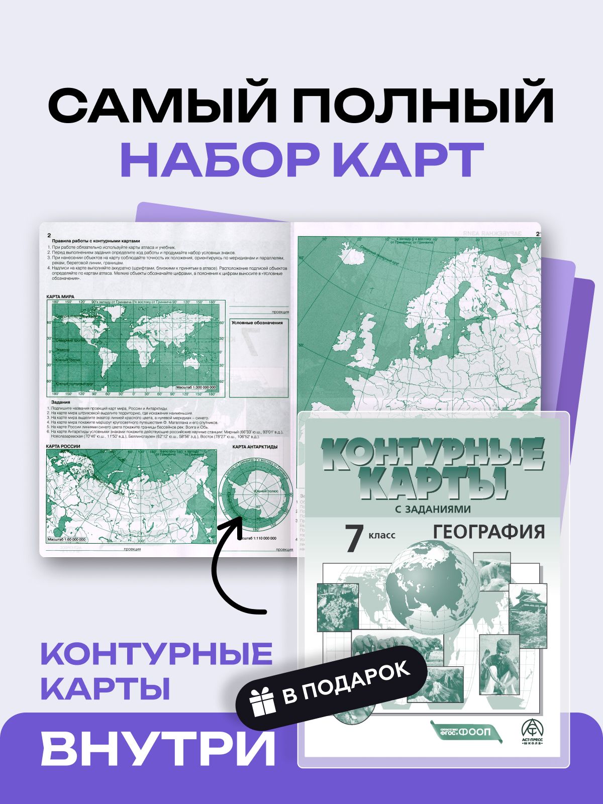 География 7 класс. Атлас с контурными картами 2026 - 2027 года с новыми регионами РФ. ФГОС | Geography Atlas, Grade 7 - Ozon image 2