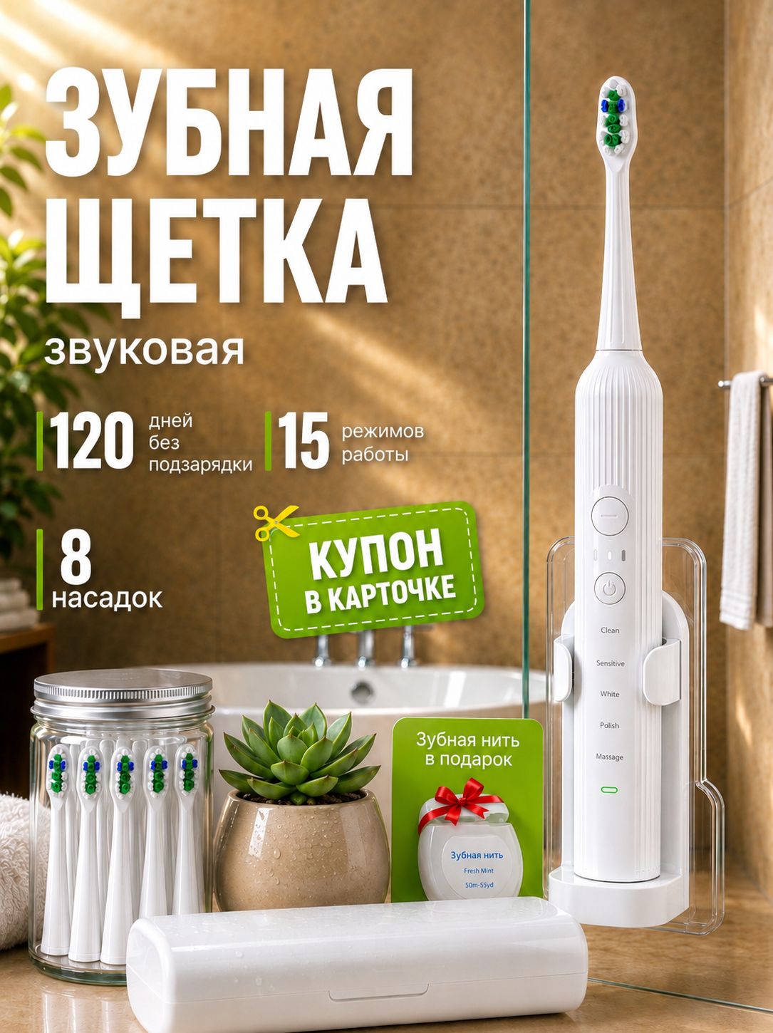 Электрическая зубная щетка Smile will, 5 режимов работы, 8 сменных насадок, с дорожным кейсом