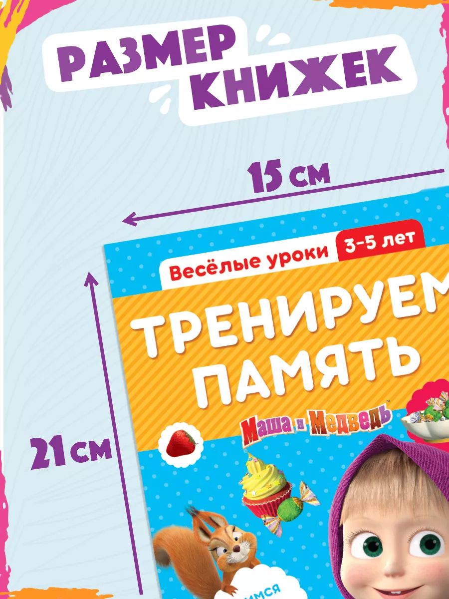 Прописи для дошкольников, Буква ленд Маша и медведь, набор развивающих книг 6 шт, подготовка к школе 6 7 лет | Handwriting Practice Workbook for Preschoolers - Ozon image 2