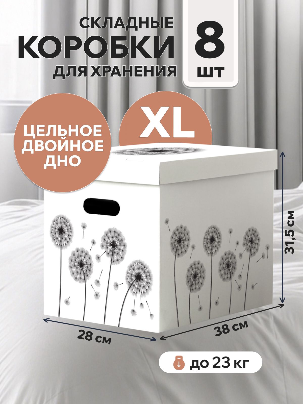 Картоннаякоробкадляхранениявещей,игрушек,обуви,самосборнаяскрышкой,Mr.&Mrs.Box,38х28х31,5см,8шт.