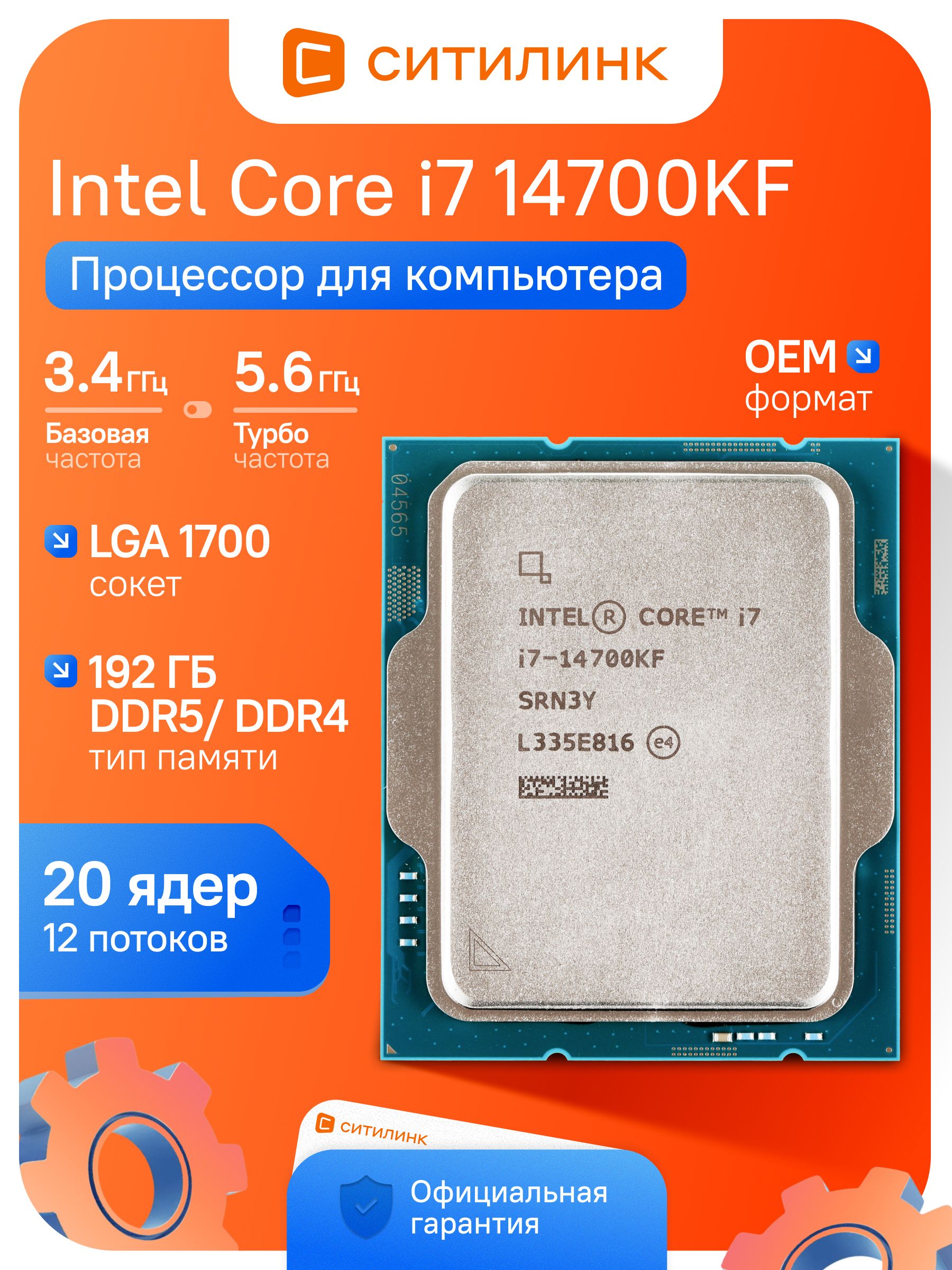 ジャンク品 Intel Core i7-14700KF Core I7 14700KF купить на OZON по низкой цене