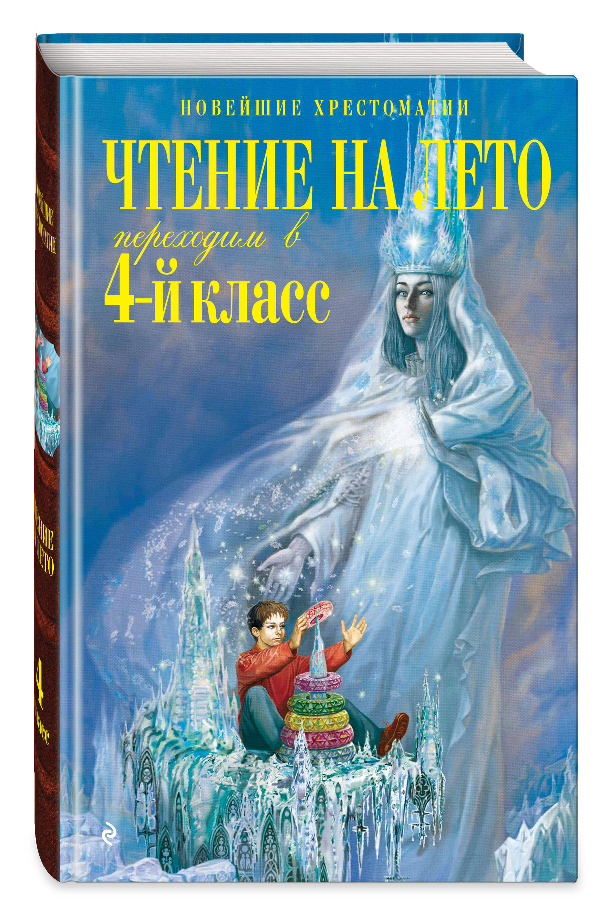 Чтение на лето. Переходим в 4-й класс. 6-е изд., испр. и перераб. | Reference Book - Ozon image 2