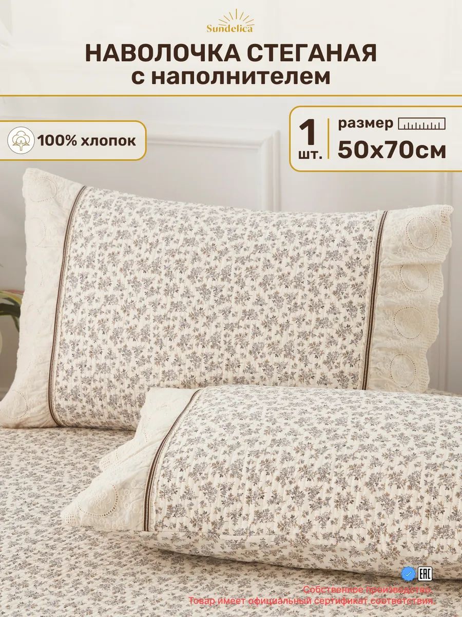 Наволочкастеганаядляподушки50х70см1шт