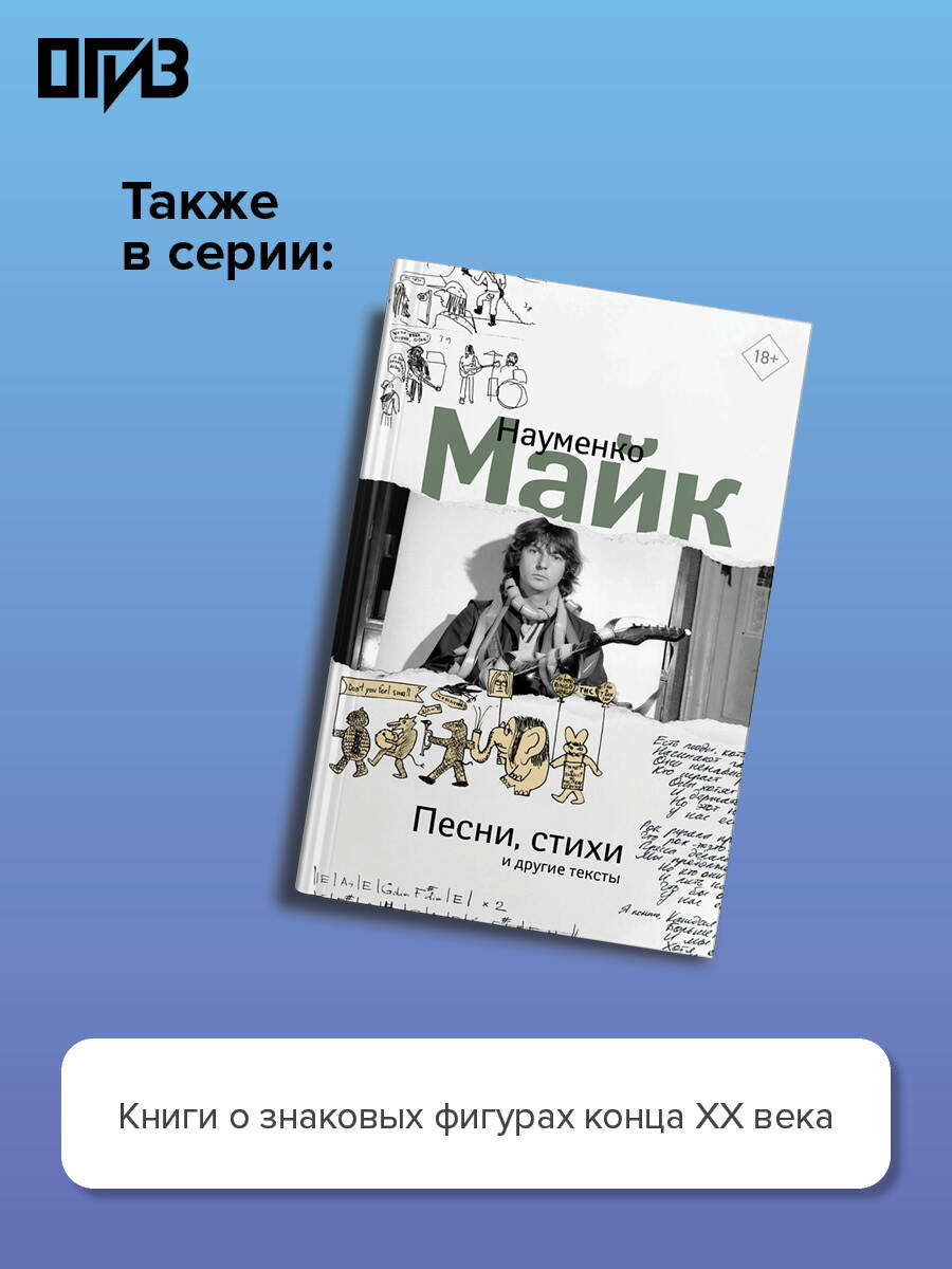 Стихи. 1982-1990. Полное собрание текстов | Collected Works in One Volume - Ozon image 2