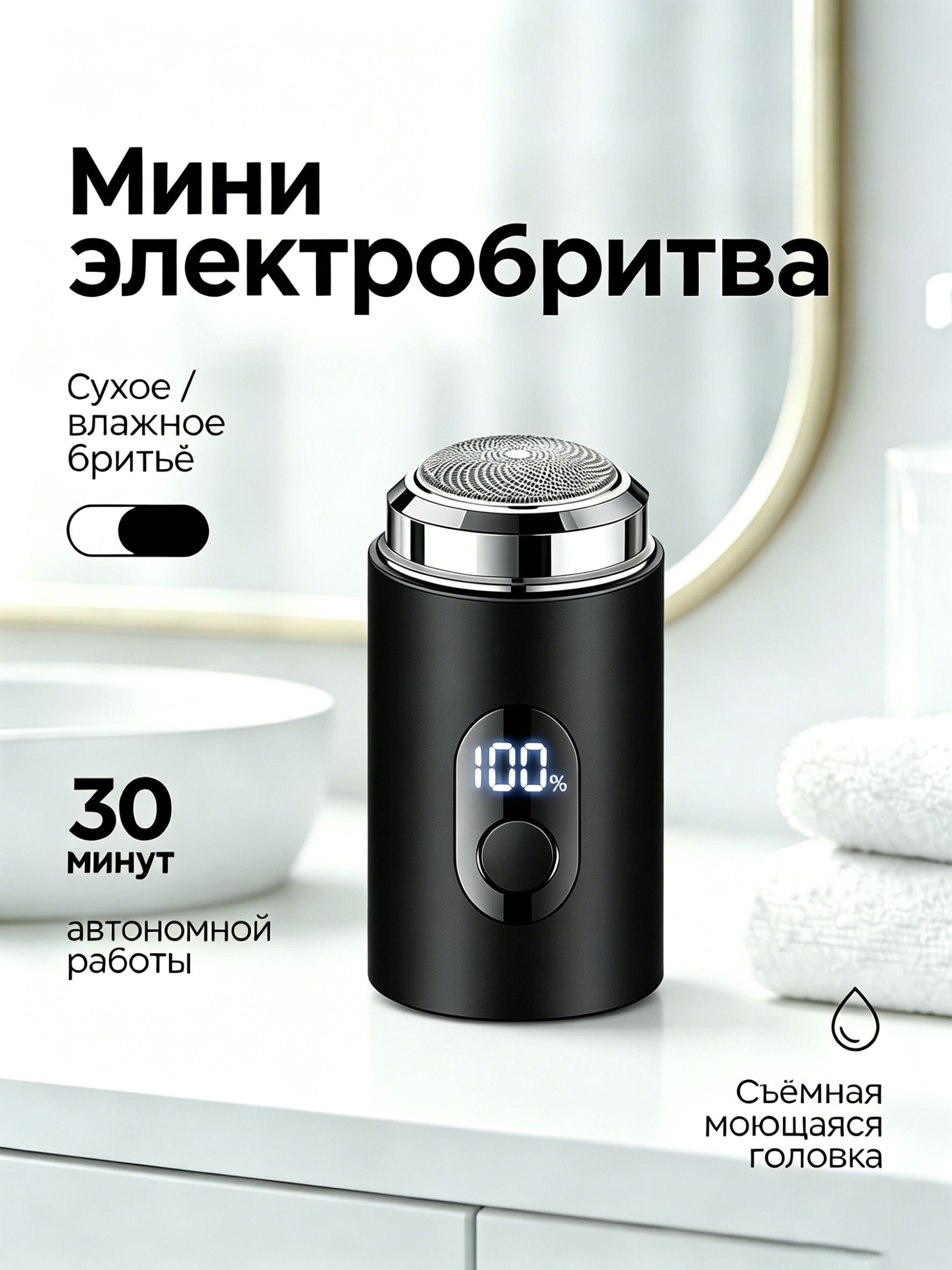 Электробритва DDTXD-0501