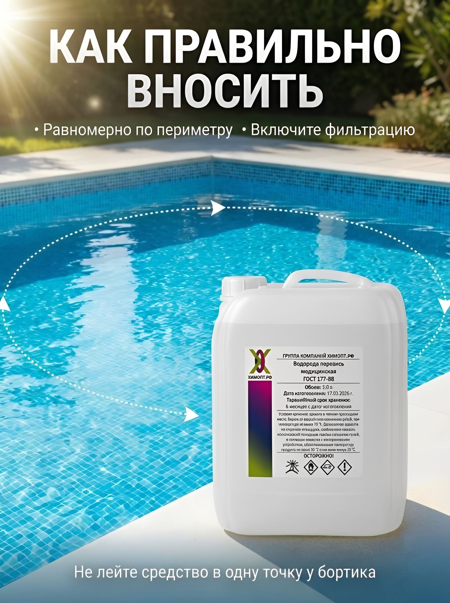 Перекись водорода 37% 5 л для бассейнов