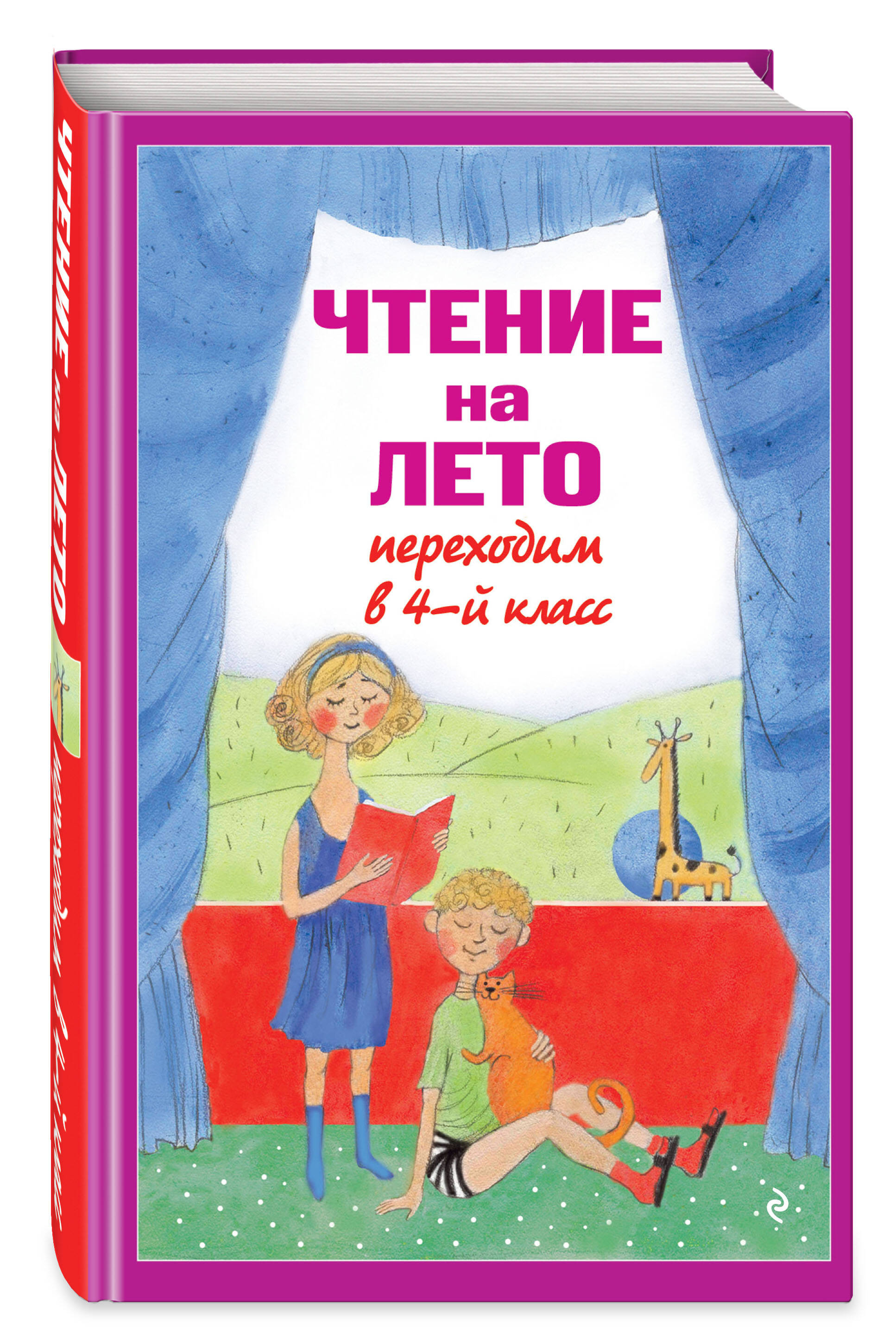 Чтение на лето переходим в 4 класс. Внеклассное чтение | Reference Book - Ozon image 2