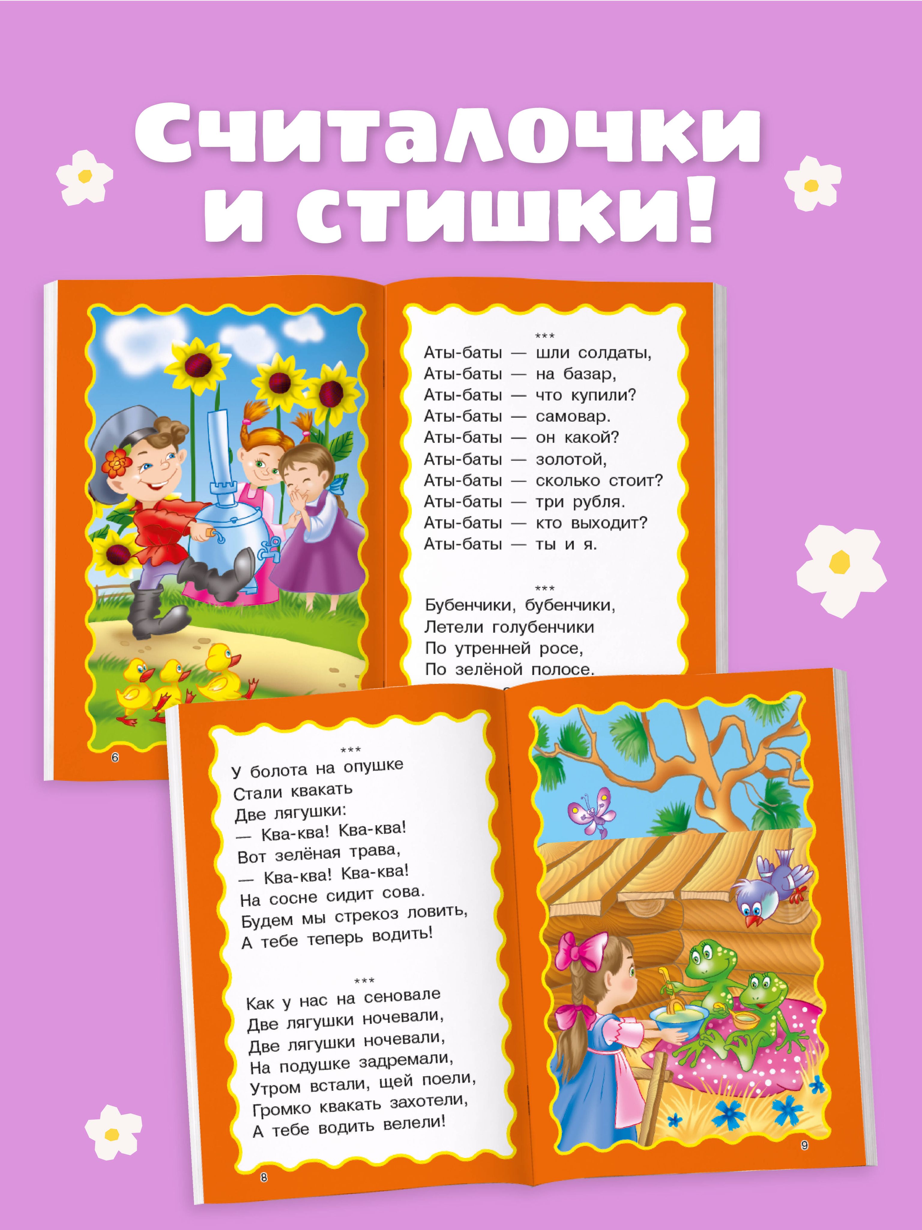 100 считалок и потешек | 100 Counting Rhymes and Nursery Rhymes - Ozon image 1