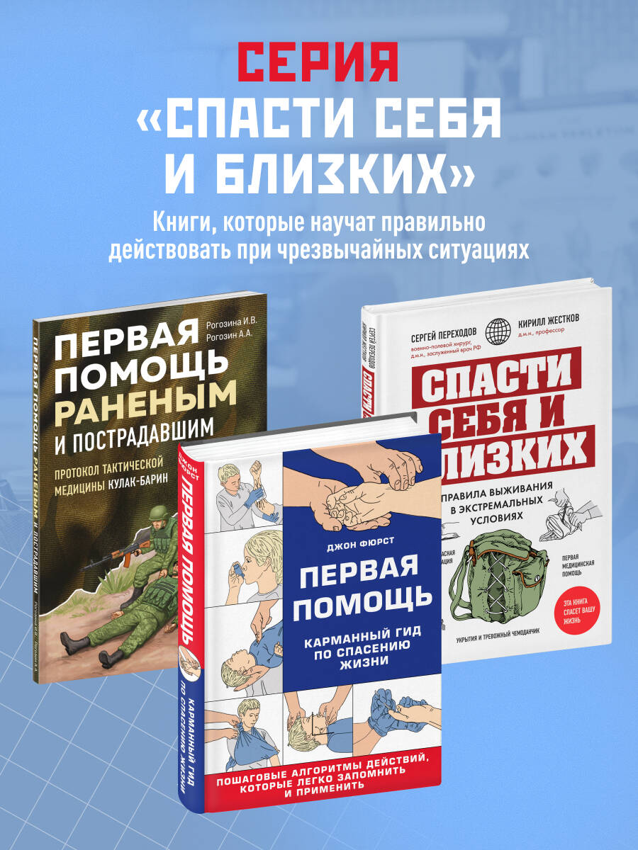 Первая помощь. Карманный гид по спасению жизни | The Complete First Aid Pocket Guide: Step-by-Step Treatment for All of Your Medical Emergencies - Ozon image 6