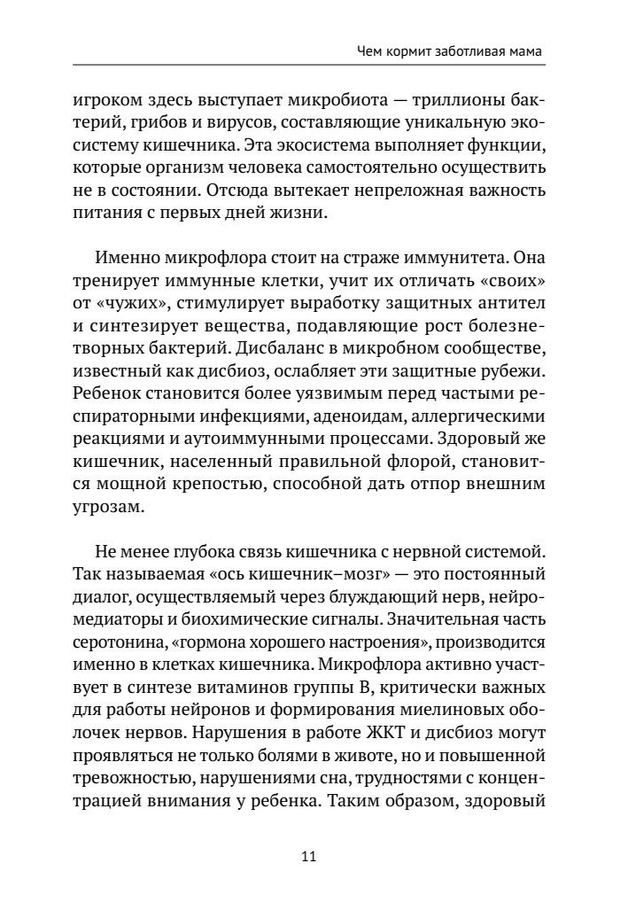 Чем кормит заботливая мама. Важные правила детского питания для здоровья, энергии и хорошего настроения | Caring Mother's Guide to Child Nutrition: Essential Rules for Health, Energy, and Well-being - Ozon image 3