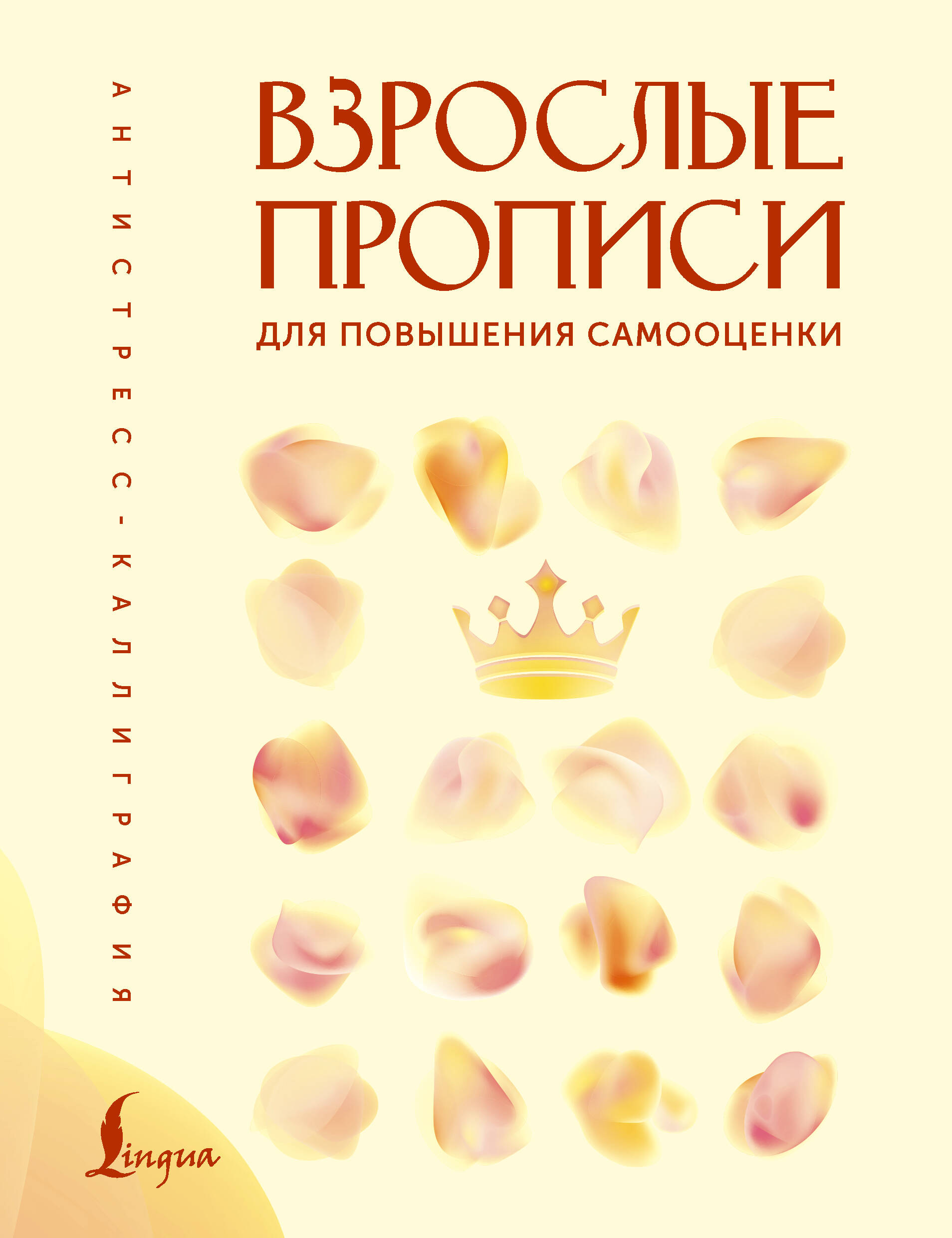 Взрослые прописи для повышения самооценки | Handwriting Practice Workbook for Preschoolers - Ozon image 5