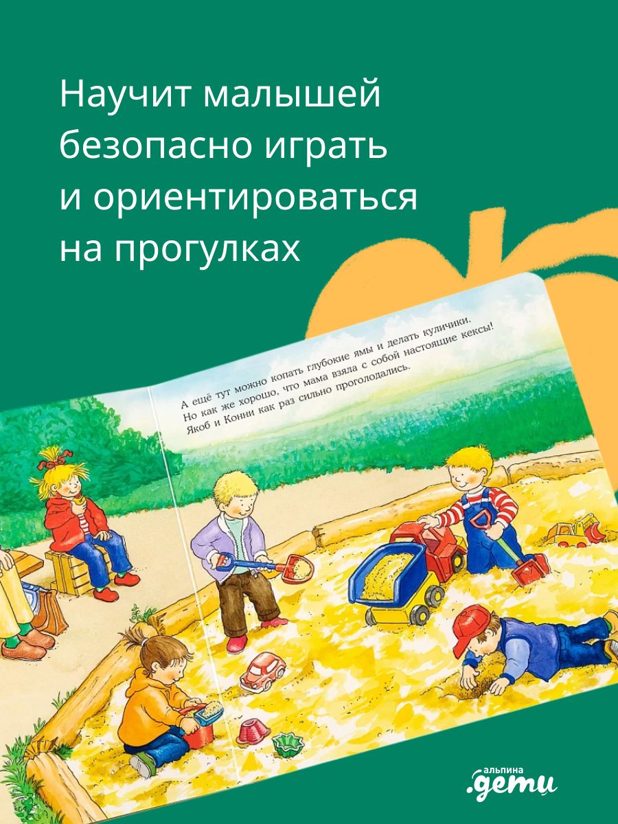 Якоб на детской площадке | Cardboard Book for Toddlers - Ozon image 1