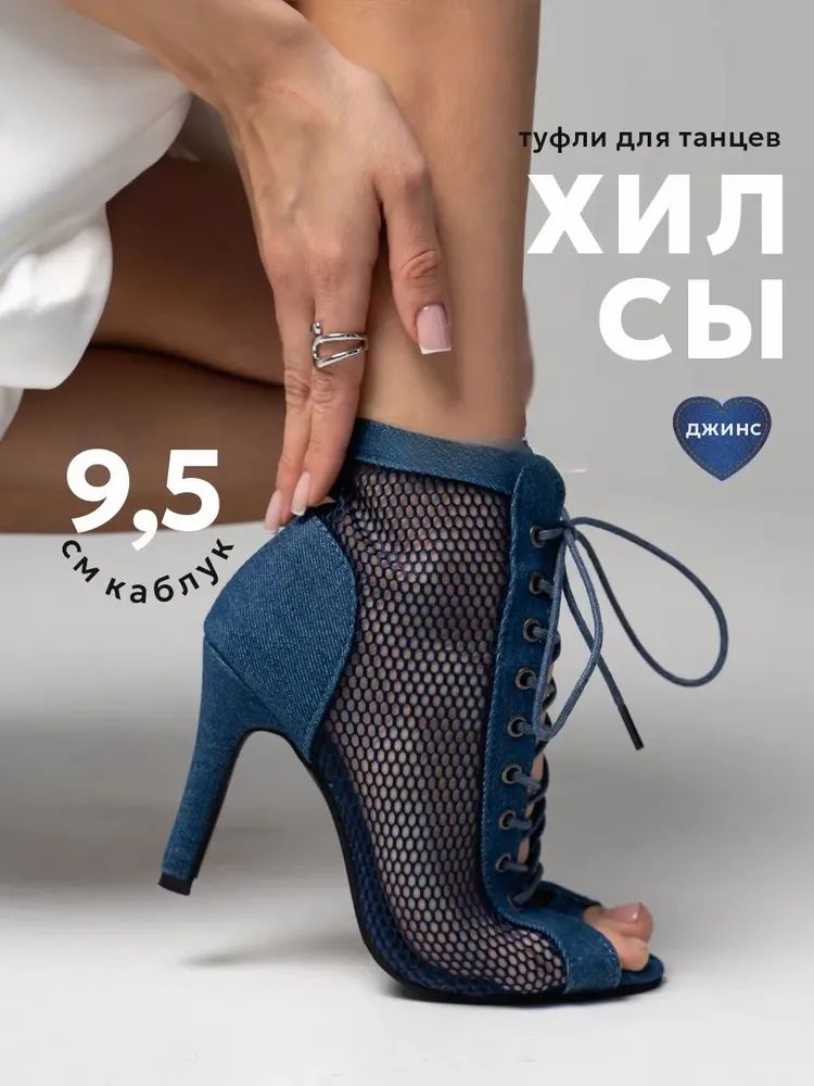 Туфлидлятанцевкаблук7см