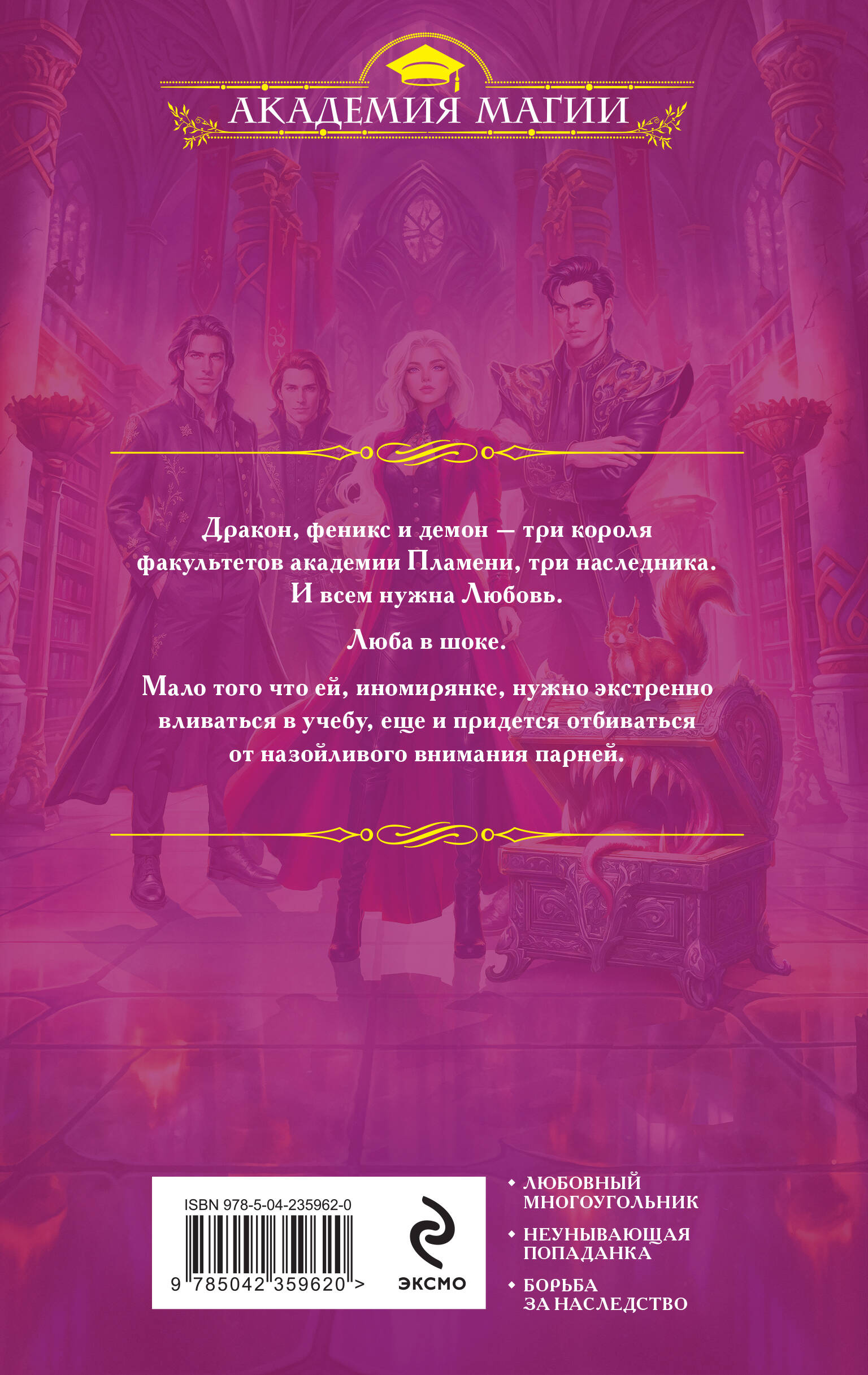 Любовь в академии | Love in the Academy - Ozon image 1