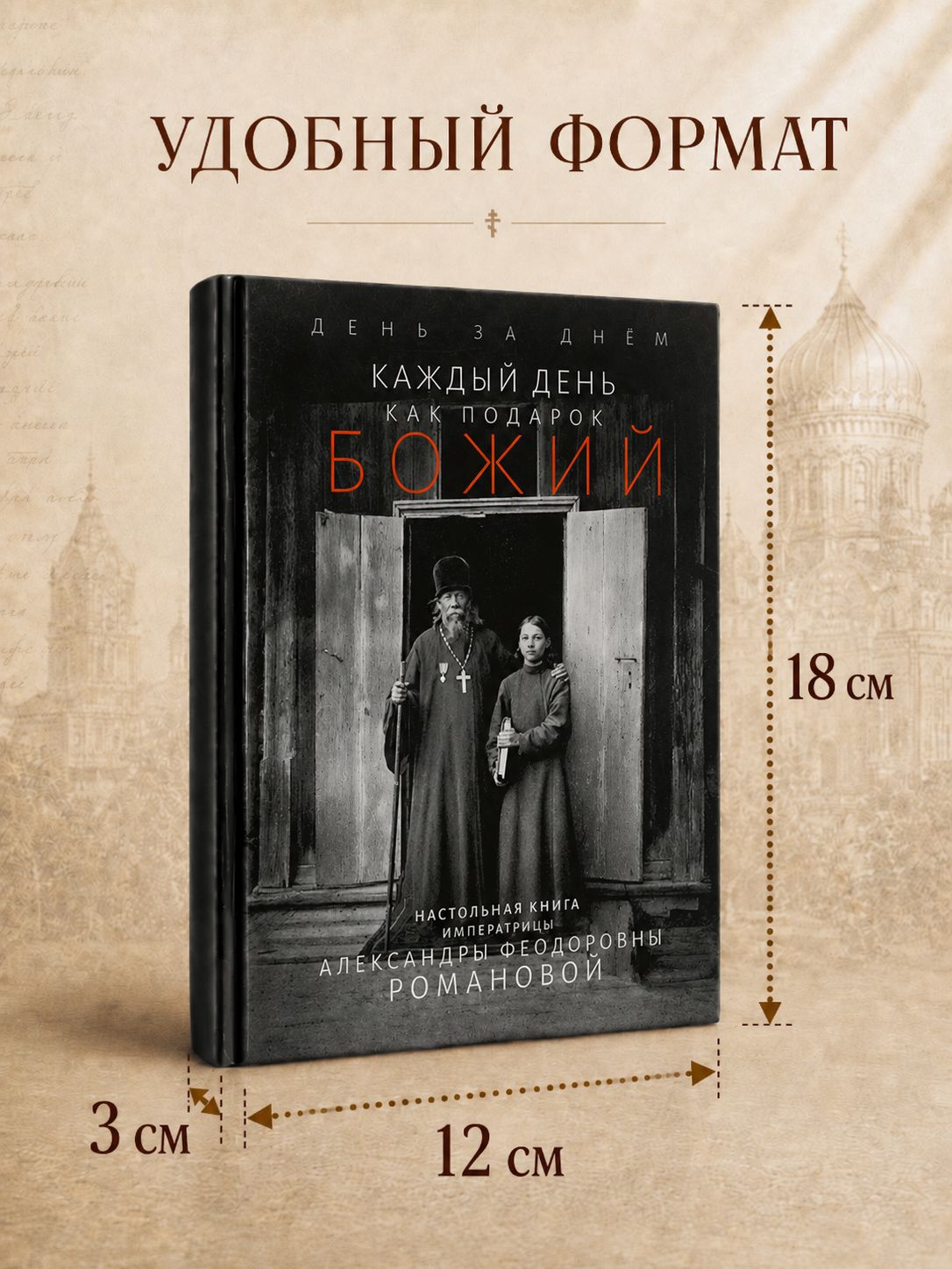 Каждый день как подарок Божий (Восьмой день) | Every Day as a Gift from God (The Eighth Day) - Ozon image 2