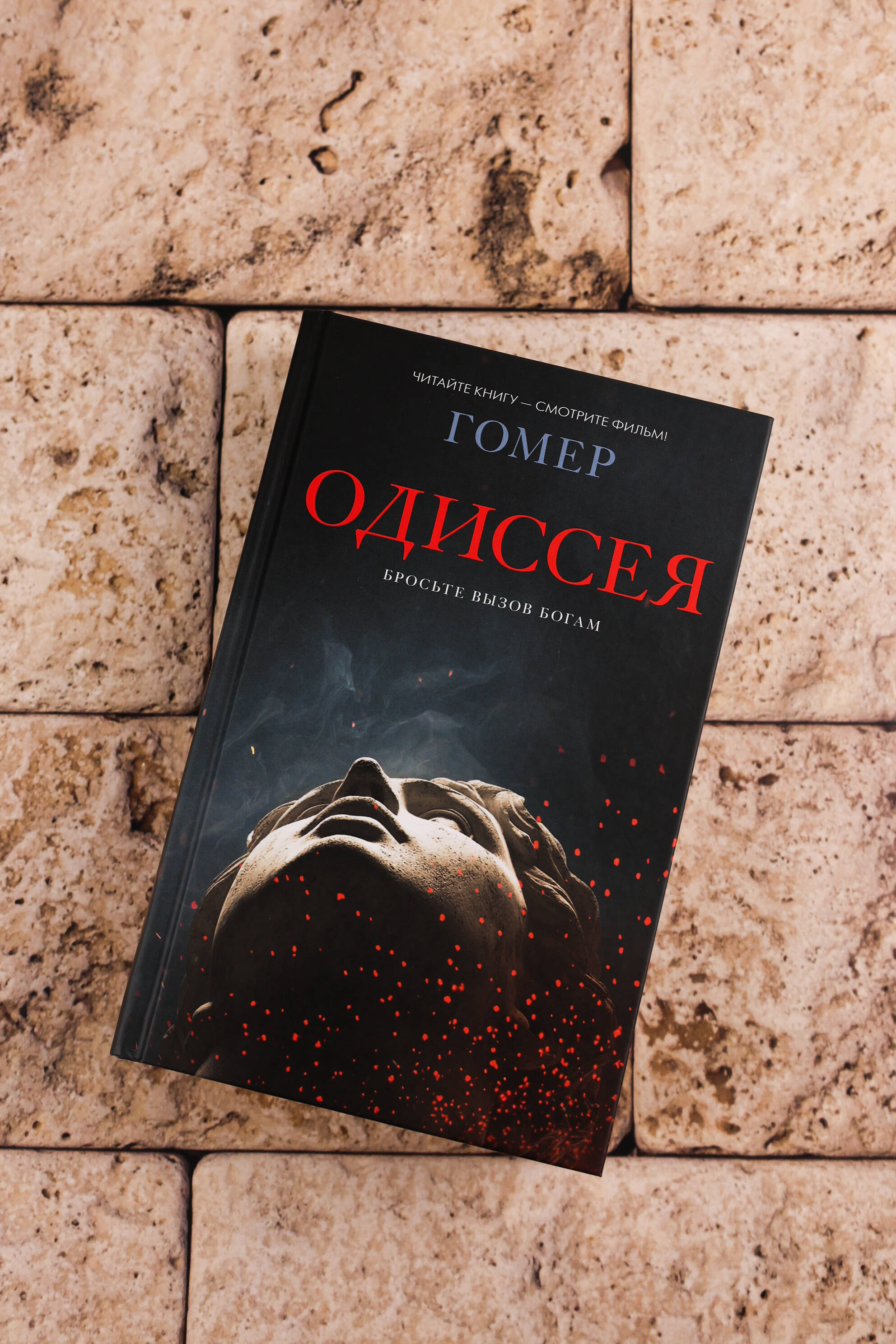 Одиссея | The Odyssey - Ozon image 5