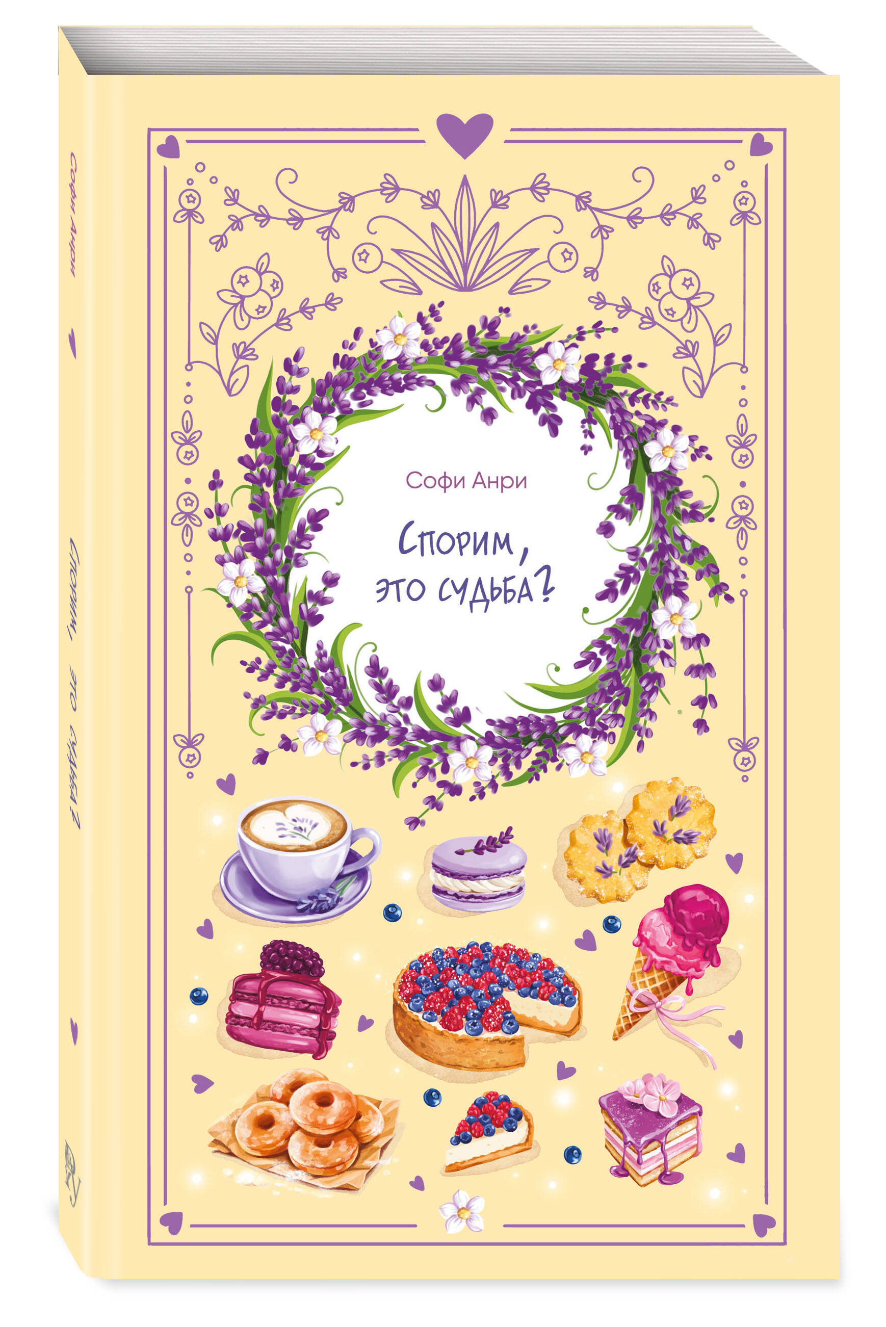 Спорим, это судьба? | Wanna Bet It's Fate? - Ozon image 4