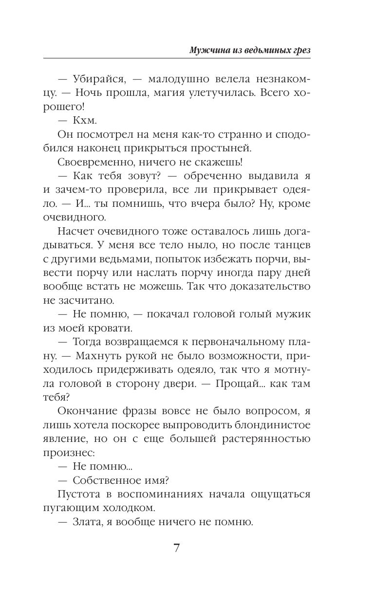 Мужчина из ведьминых грез | The Man from the Witch's Dreams - Ozon image 6