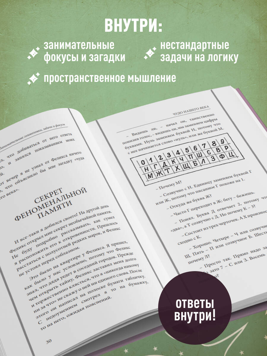 Занимательные головоломки, задачи и фокусы. Лучшие советские учебники | Engaging Puzzles, Tasks, and Tricks. Best Soviet Workbooks - Ozon image 2