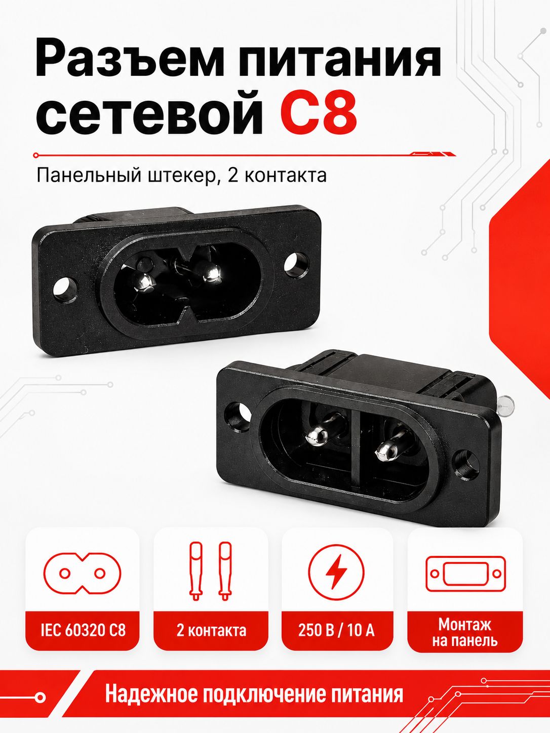 РазъемIecC7