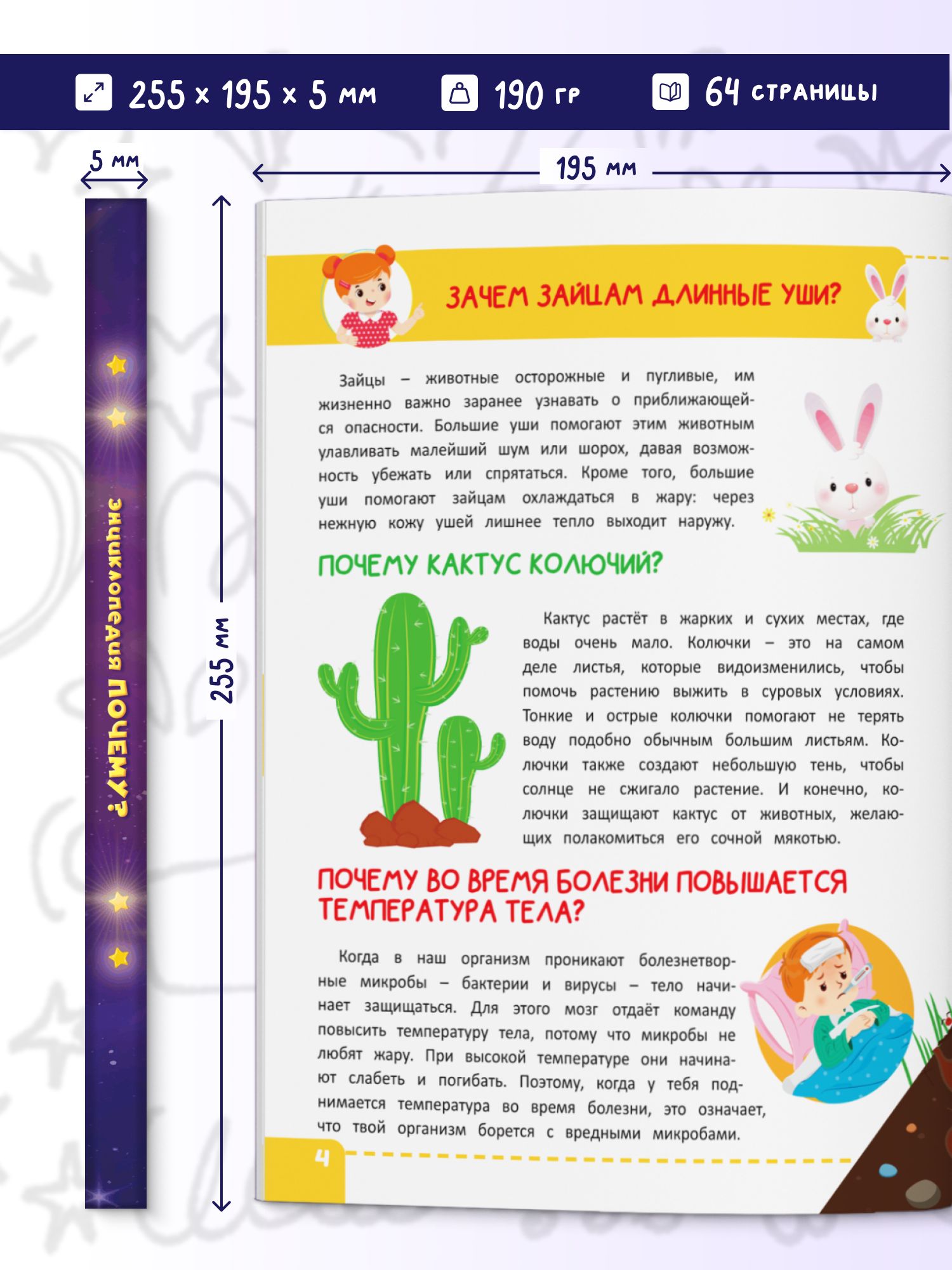 Энциклопедия для детей Почему | Reference Book - Ozon image 1