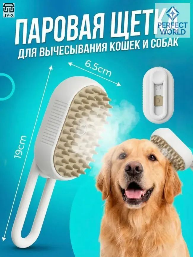 Щетка-массажерсраспылителемдляудаленияшерстидомашнихживотных