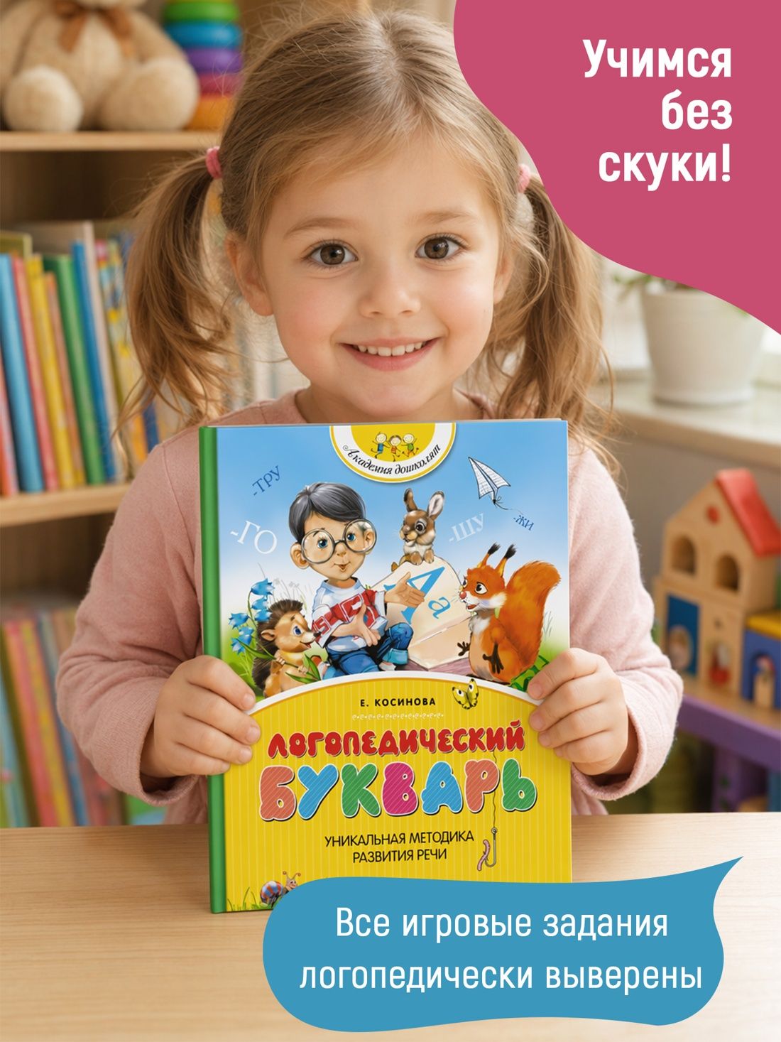 Логопедический букварь. Косинова | Speech Therapy ABC Book - Ozon image 4