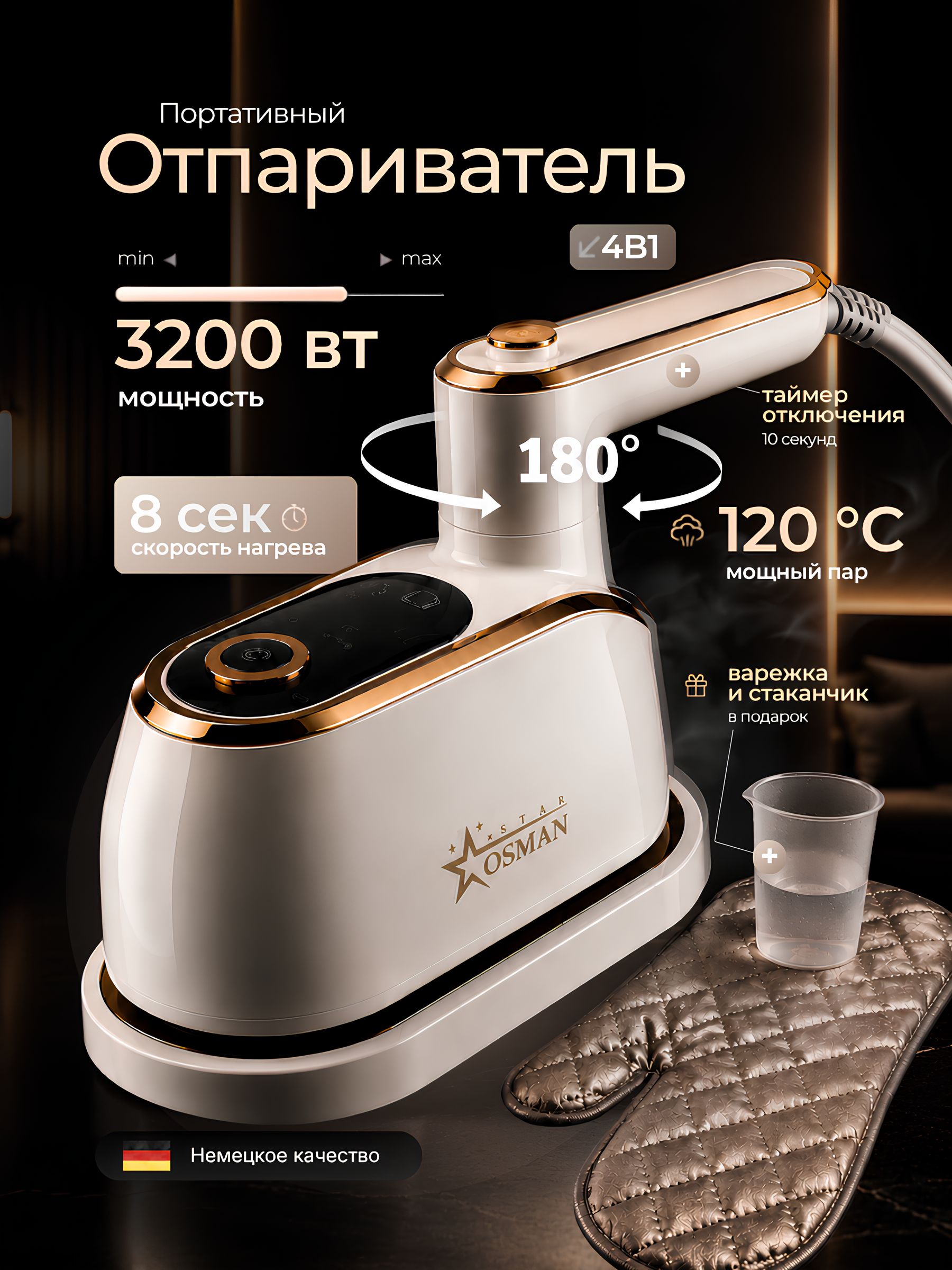 МОЩНЫЙ ОТПАРИВАТЕЛЬ для одежды ручной, 3000 вт