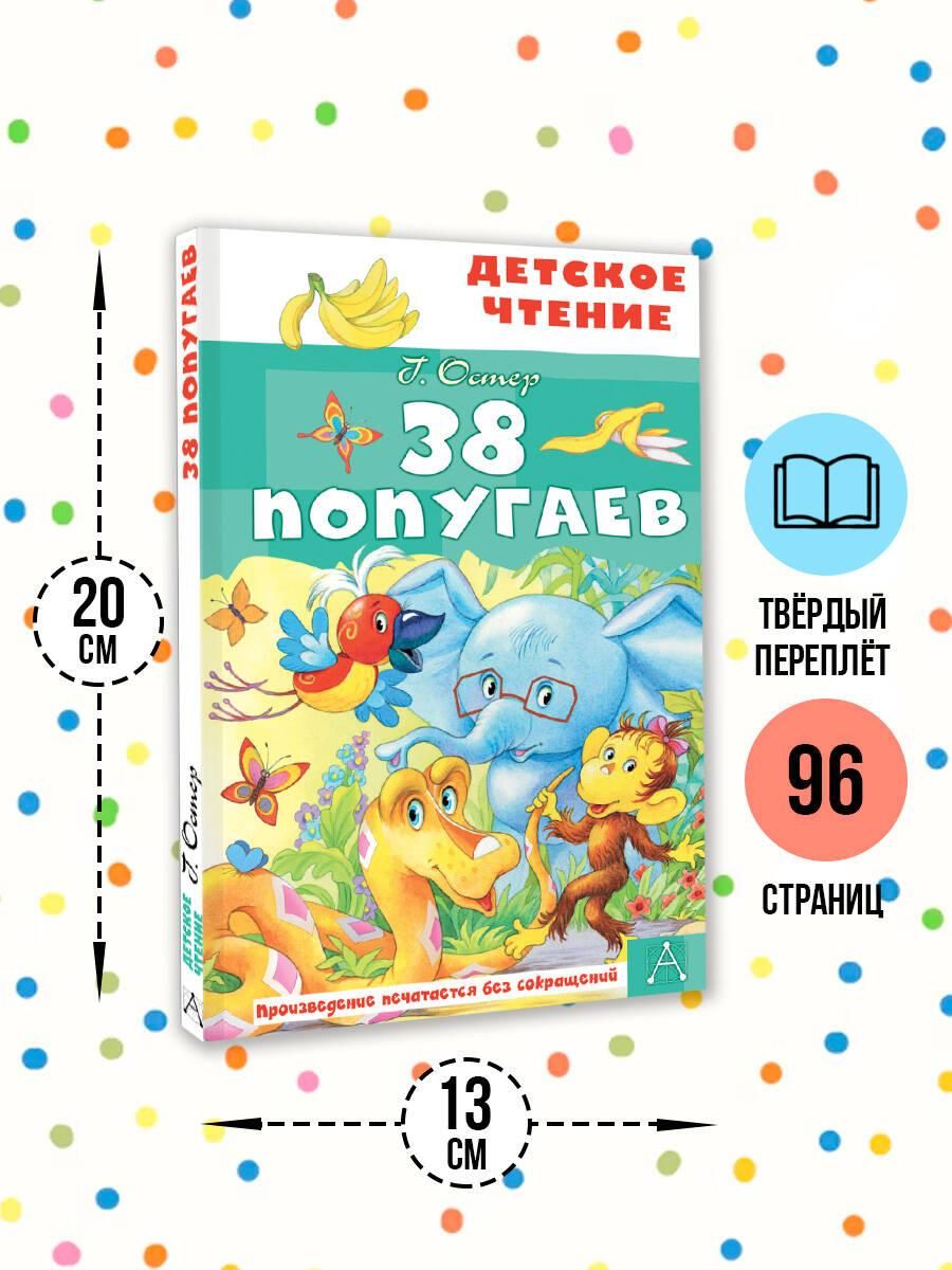 38 попугаев | 38 Parrots - Ozon image 2