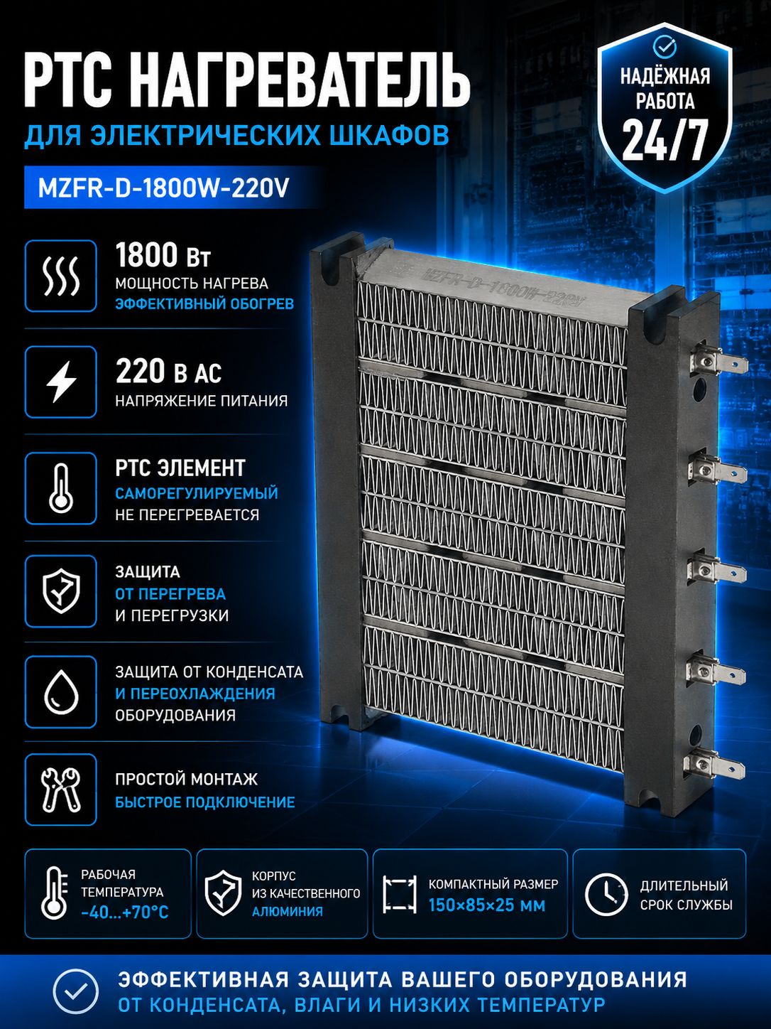 PTC керамический нагревательный элемент MZFR-D 1800 Вт 220 В для тепловентилятора, сушильного шкафа, промышленного оборудования