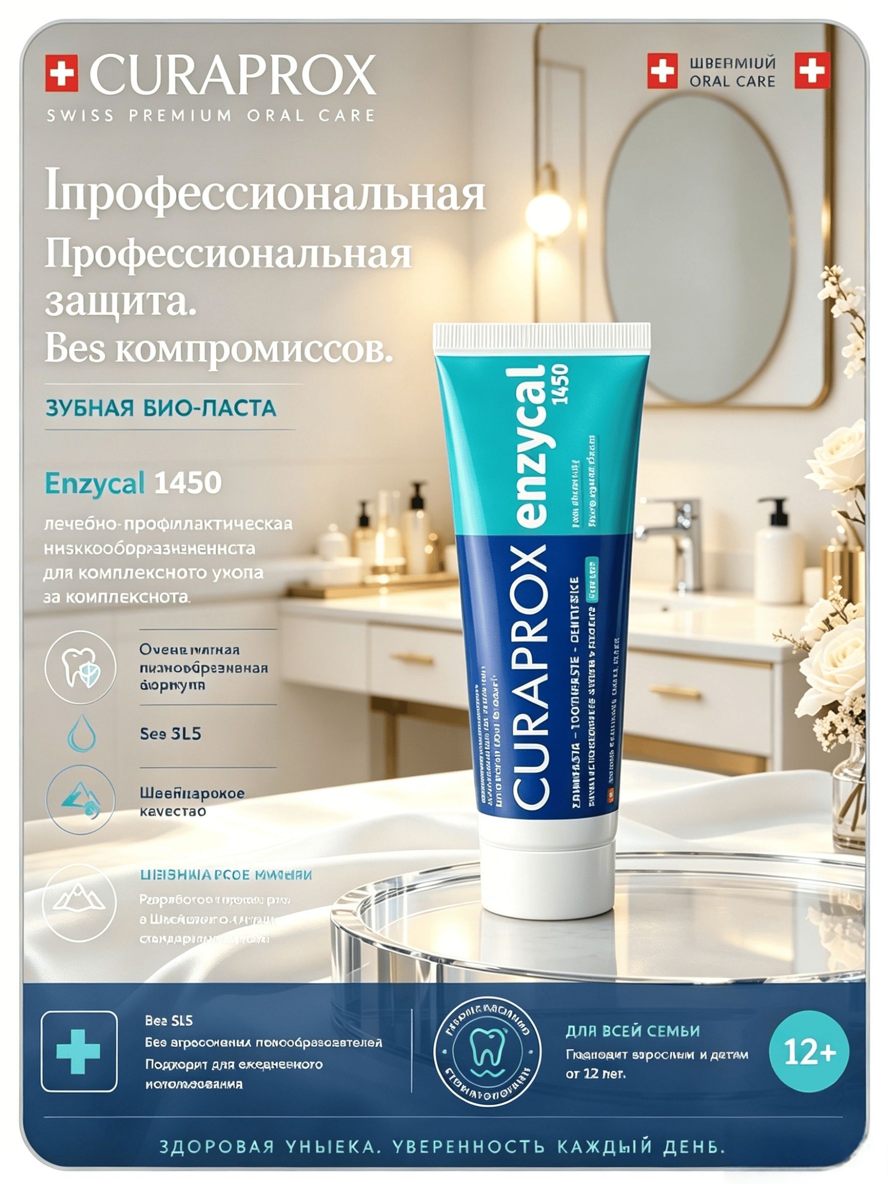 ЗубнаяпастасфторомCURAPROXEnzycal1450ppmдлявзрослыхидетейот12лет,абразивностьRDA60,дляежедневнойгигиены,безсахара75мл