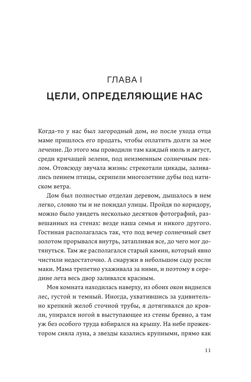 Доминум. Книга 2 | Dominum: Book 2 (Equilibris Series) - Ozon image 7