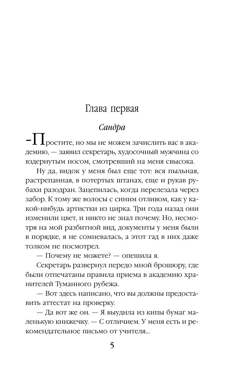 Избранница генерала. Академия туманного рубежа | The General's Chosen One: Academy of the Misty Frontier - Ozon image 3