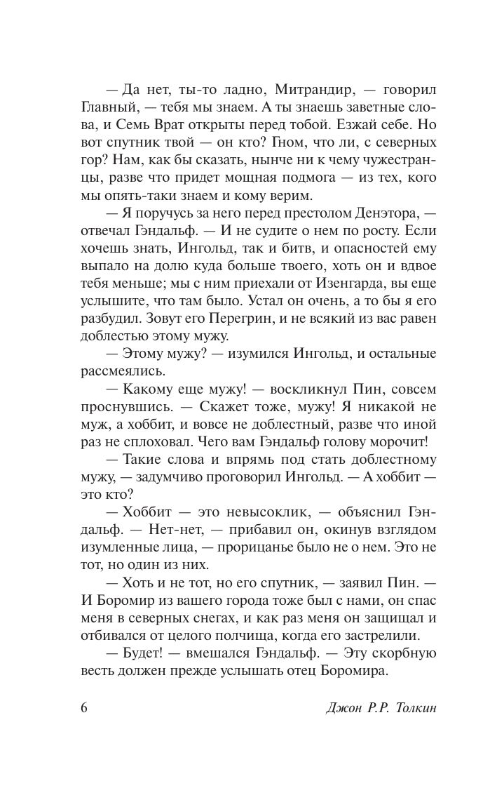 Властелин колец. Возвращение короля | The Lord of the Rings: The Return of the King - Ozon image 7
