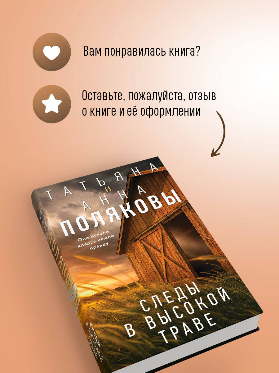 Следы в высокой траве | Traces in the Tall Grass - Ozon image 5
