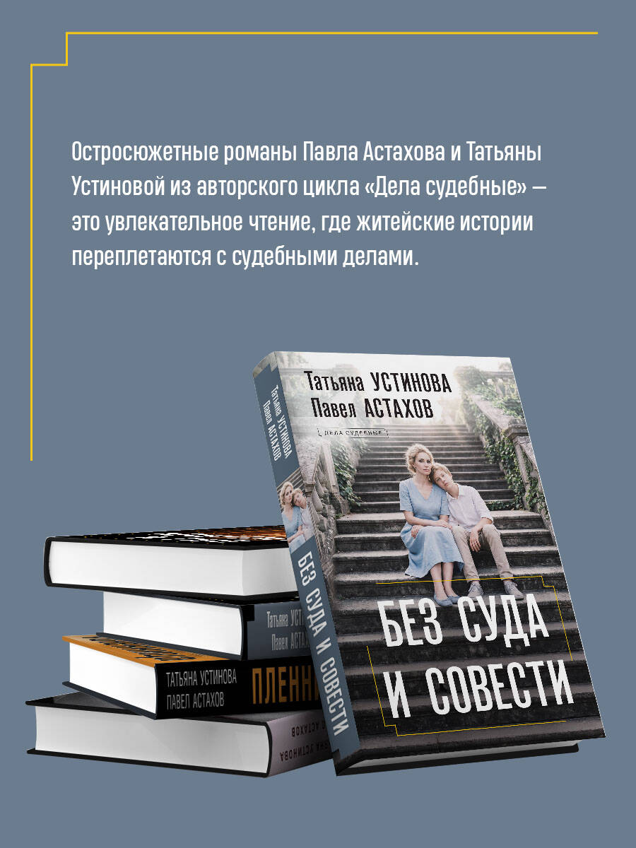 Без суда и совести | Without Trial and Conscience - Ozon image 2