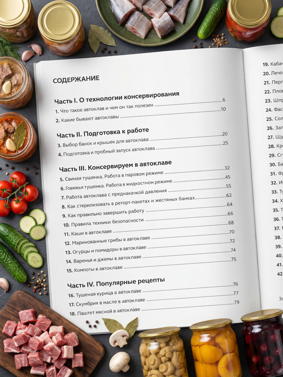 Книга рецептов Автоклав: как правильно готовить тушенку и другие консервы | Autoclave Cookbook: How to Properly Prepare Stews and Other Canned Goods - Ozon image 5