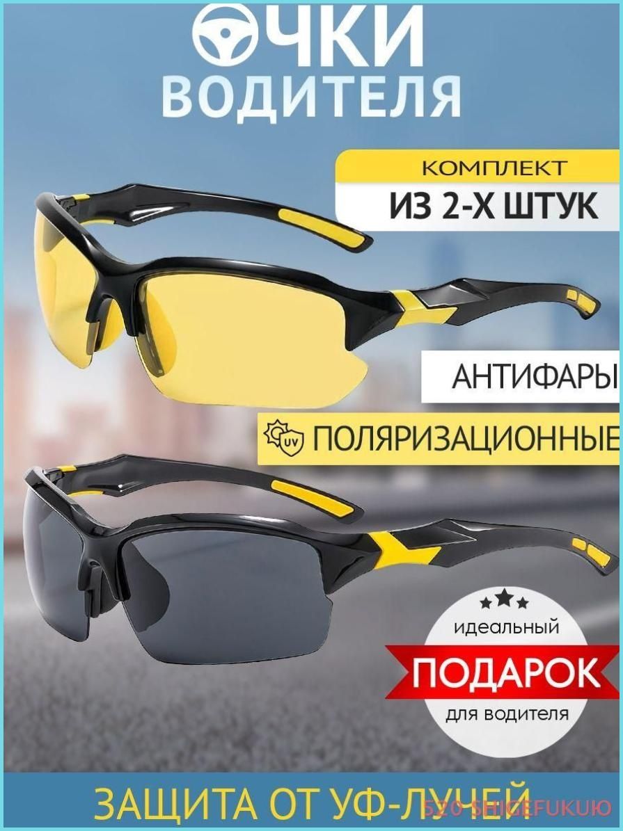 Очки солнцезащитные